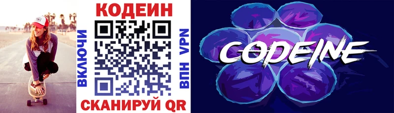 Кодеиновый сироп Lean напиток Lean (лин)  Купить закладки  Катайск 